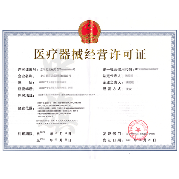 為什么要辦理醫(yī)療器械經(jīng)營許可證？