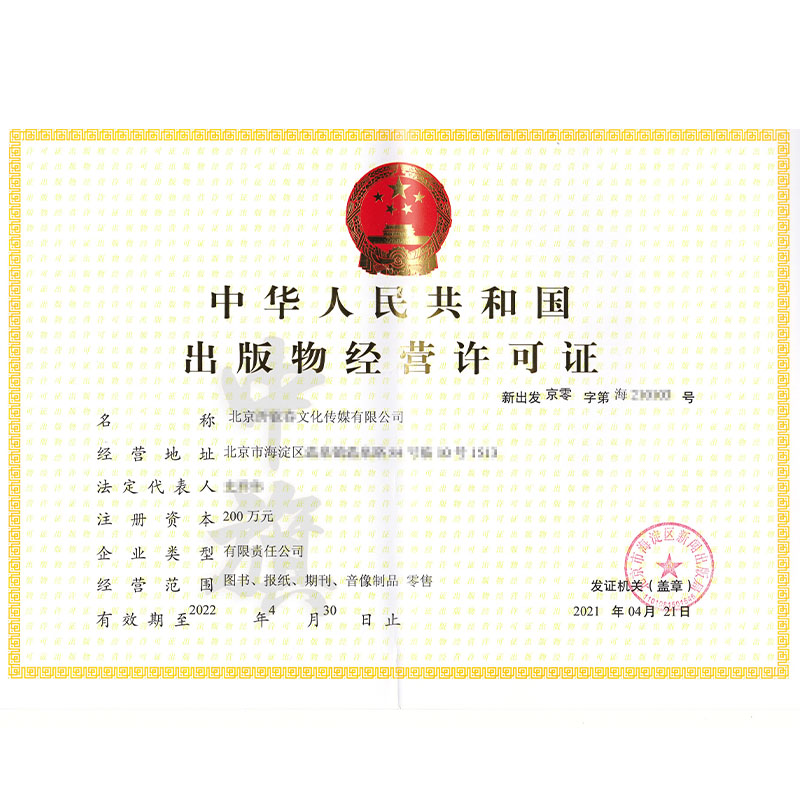 出版物經(jīng)營(yíng)許可證
