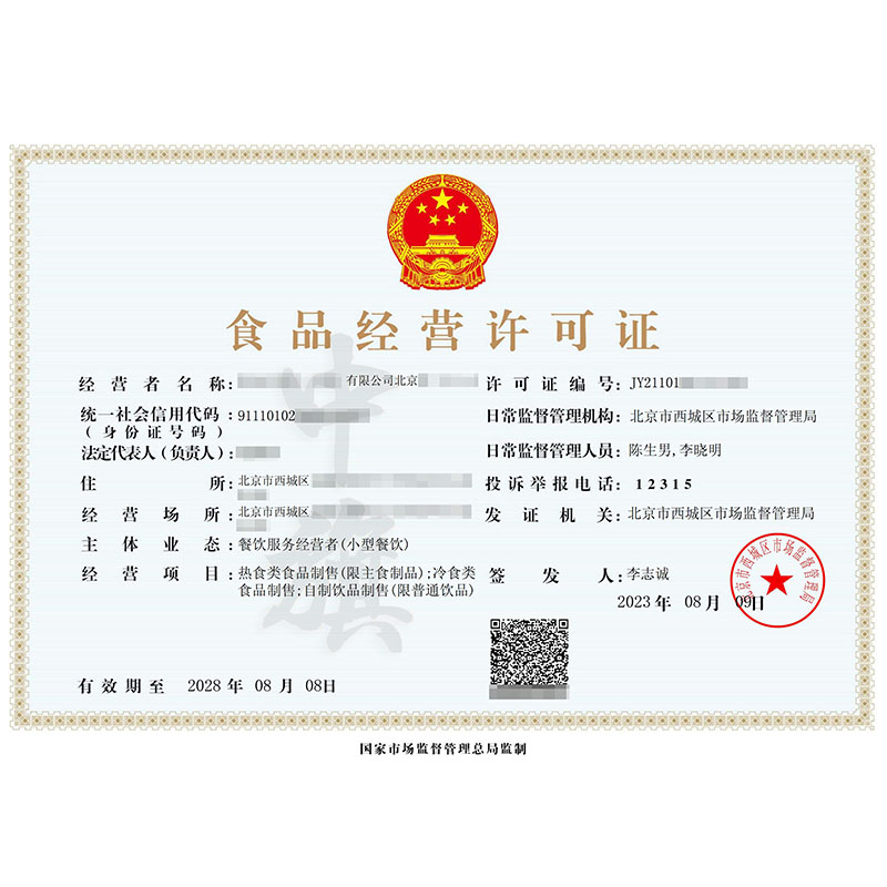 食品經(jīng)營(yíng)許可證