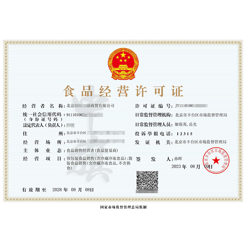 食品經(jīng)營(yíng)許可證