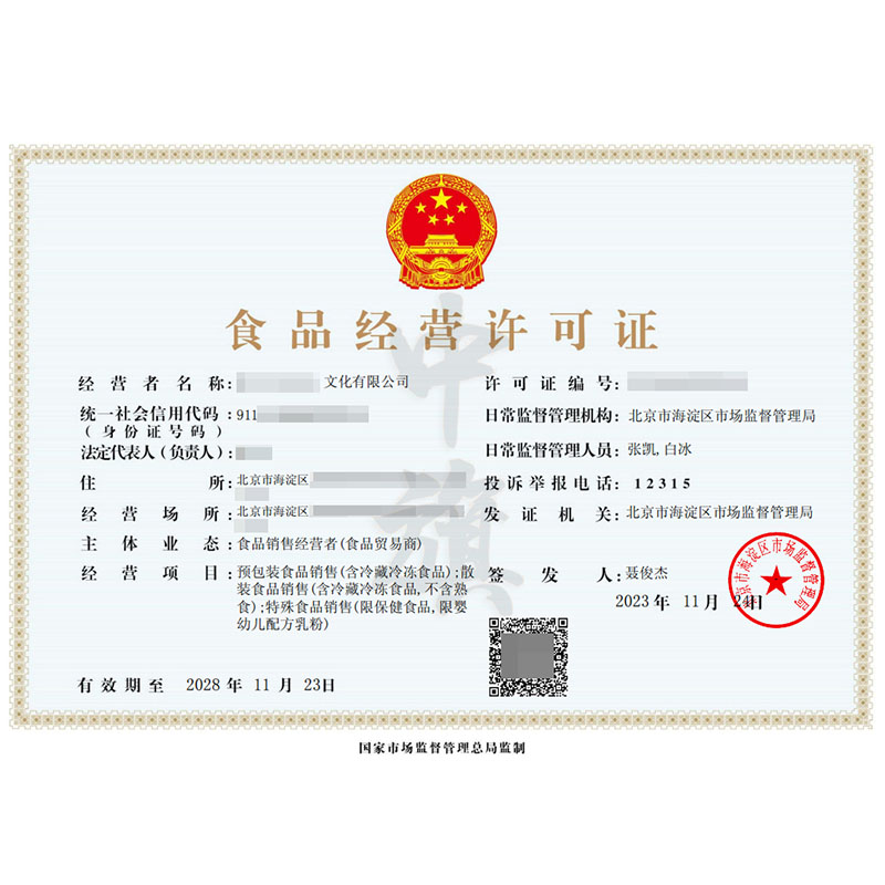 食品經(jīng)營(yíng)許可證