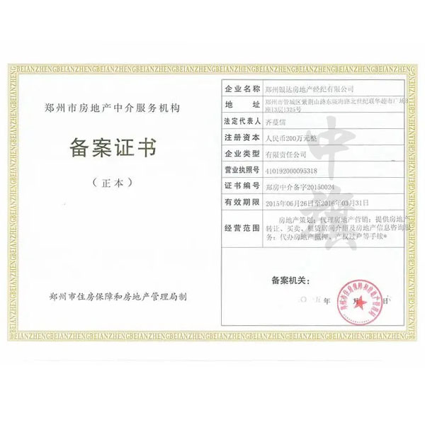 需要辦理房地產中介服務機構備案證書的企業(yè)有哪些?