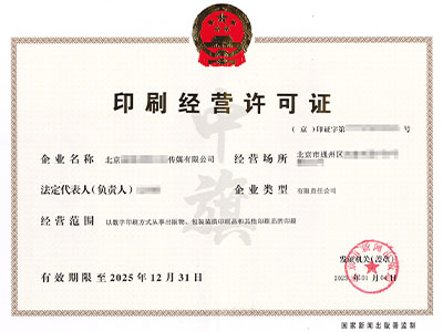 印刷經營許可證