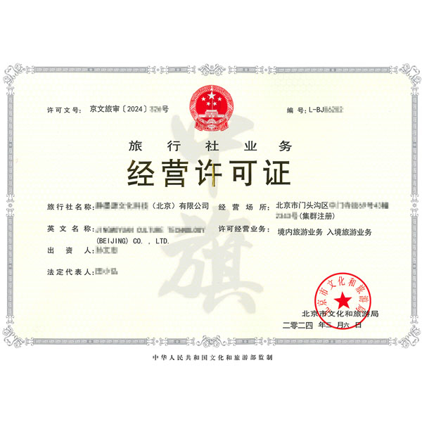 為什么要辦理線上旅行社業(yè)務經(jīng)營許可證？