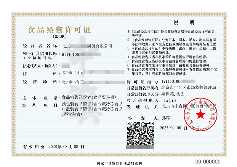 食品經(jīng)營(yíng)許可證