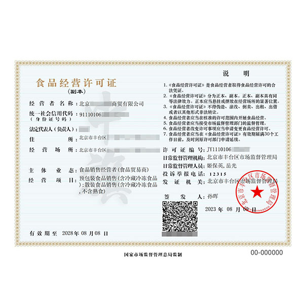 食品經(jīng)營(yíng)許可證的必備條件：確保您的業(yè)務(wù)符合規(guī)定