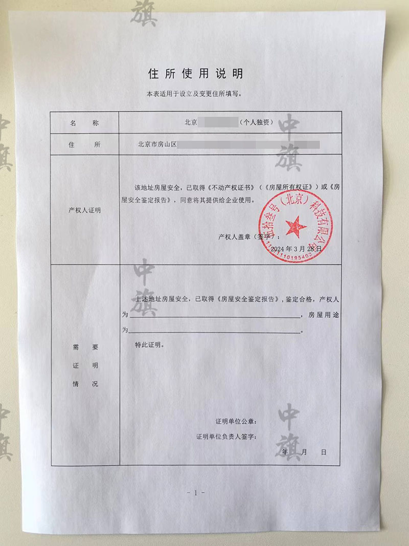 住所使用說明 住所使用說明