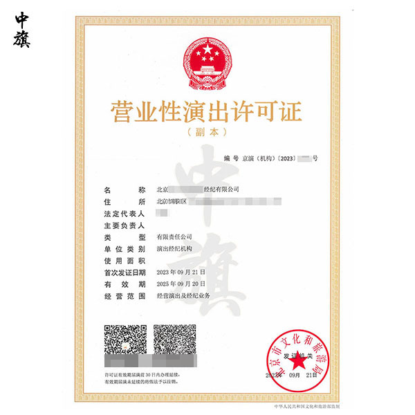 什么是營業(yè)性演出許可證？