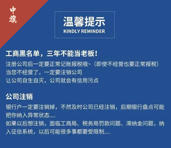 工商黑名單，公司不用一定要注銷