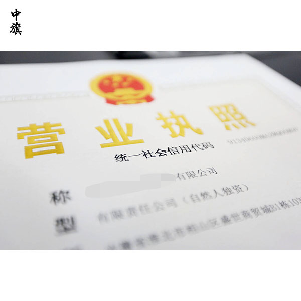 北京營業(yè)執(zhí)照轉(zhuǎn)讓注意事項(xiàng)及風(fēng)險(xiǎn)防范