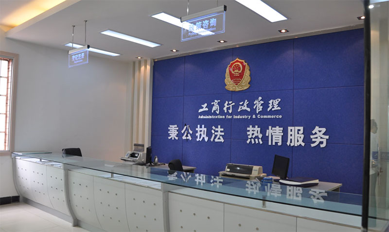 工商局的辦事大廳(圖) 工商局的辦事大廳(圖)