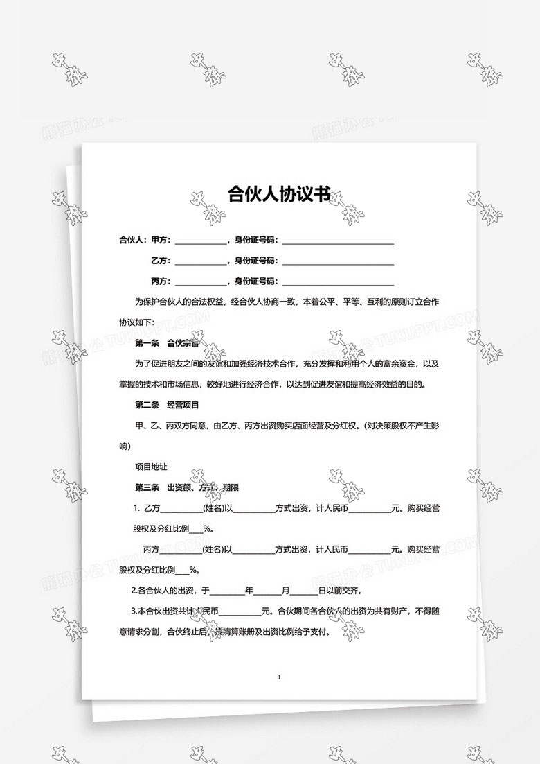 合伙人需要簽的協(xié)議書，一定要簽的詳細(xì)一些，合伙人協(xié)議書電子版