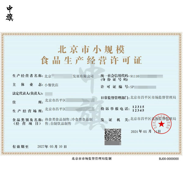 在北京開(kāi)一家小餐館需要辦什么？