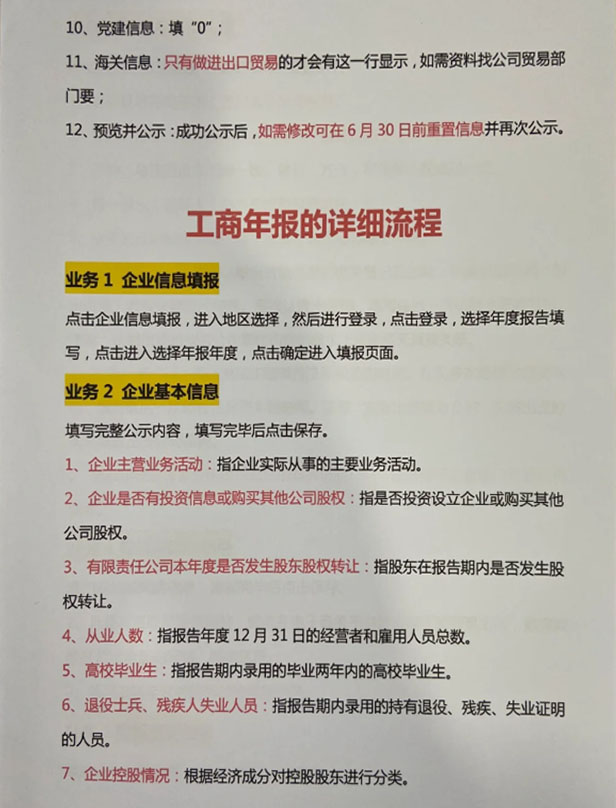 工商年報的詳細(xì)流程 工商年報的詳細(xì)流程