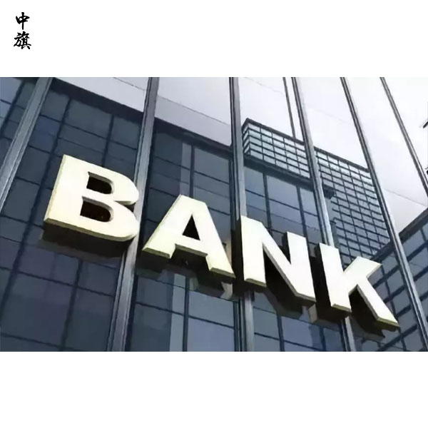 一文讀懂企業(yè)銀行變更：流程、注意事項(xiàng)與案例分析