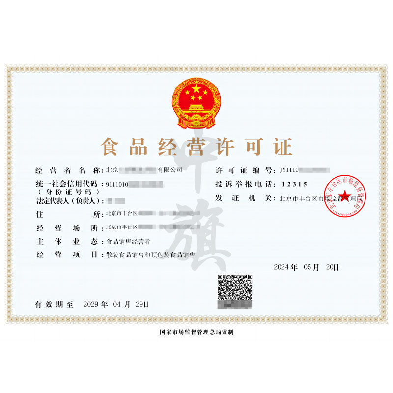 為啥食品經(jīng)營許可證需要變更？看完這篇你就懂了！