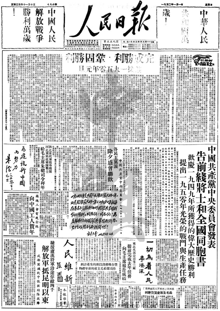 1949年的人民日?qǐng)?bào)慢慢的懷舊感 1949年的人民日?qǐng)?bào)慢慢的懷舊感