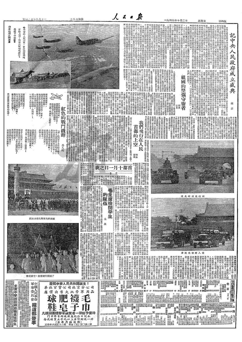 1949年的人民日?qǐng)?bào)懷念 1949年的人民日?qǐng)?bào)懷念