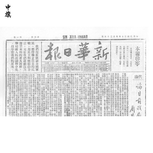1949年北京報紙：歷史變遷的傳媒力量
