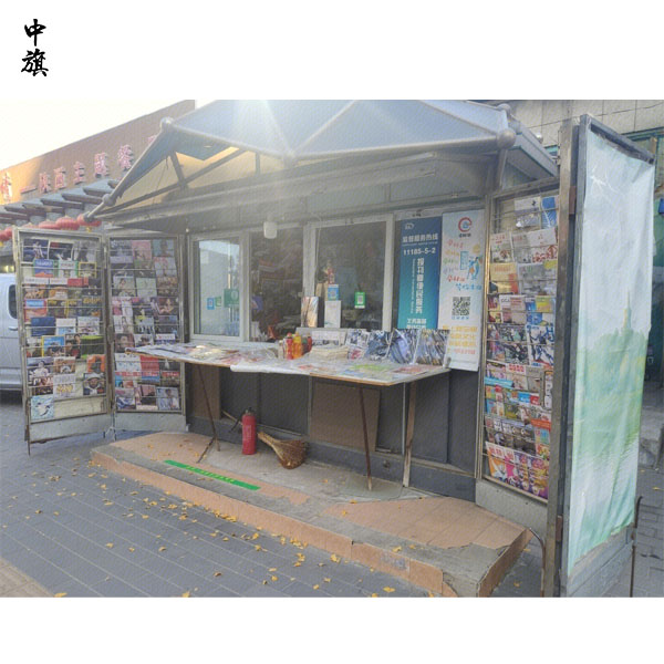 報紙攤經(jīng)營入門：如何在北京合法合規(guī)擺攤