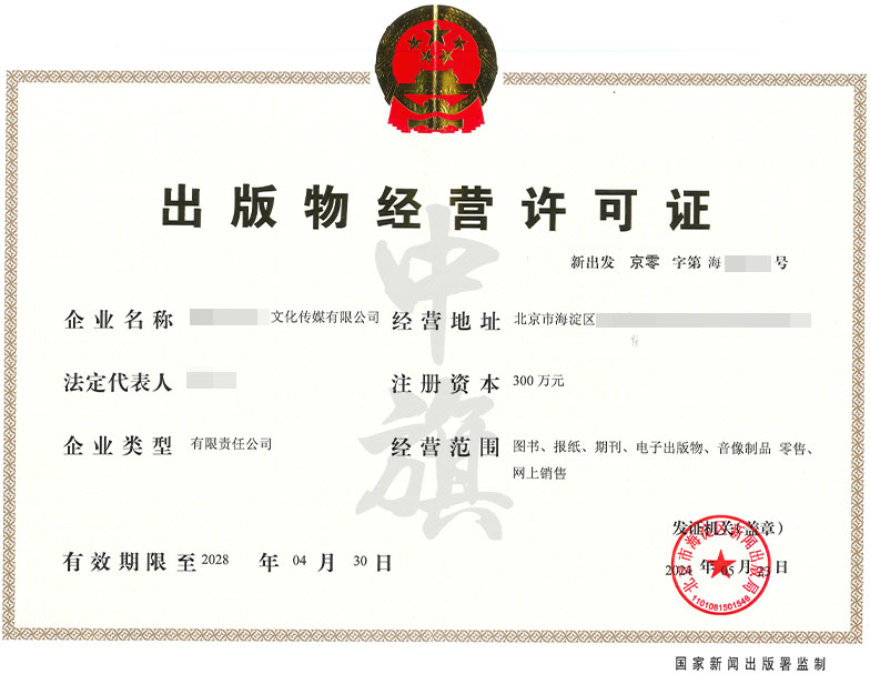 小旗新批下來(lái)的出版物經(jīng)營(yíng)許可證