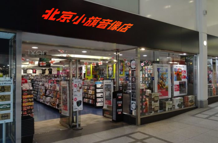 北京小旗音像店，豐臺區(qū)角門東地鐵站新開業(yè)