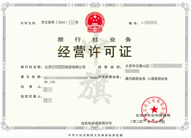 2024年5月28日新下旅行社業(yè)務(wù)經(jīng)營許可證 2024年5月28日新下旅行社業(yè)務(wù)經(jīng)營許可證