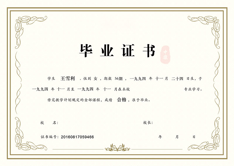 小旗小學(xué)畢業(yè)證書 小旗小學(xué)畢業(yè)證書