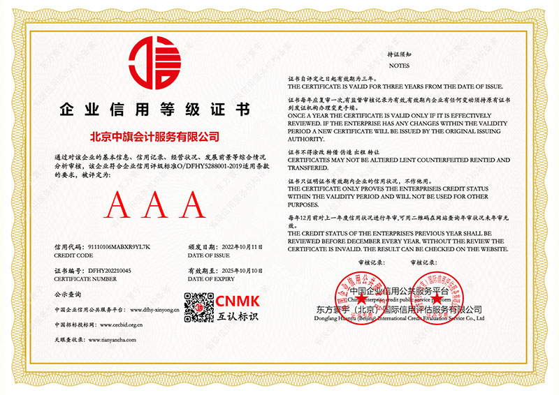 小旗的企業(yè)信用等級證書