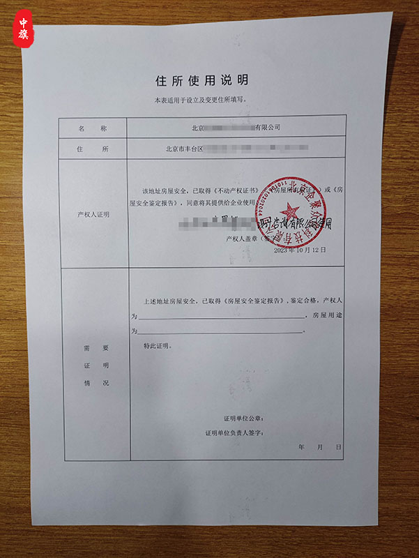 北京市住所使用說明