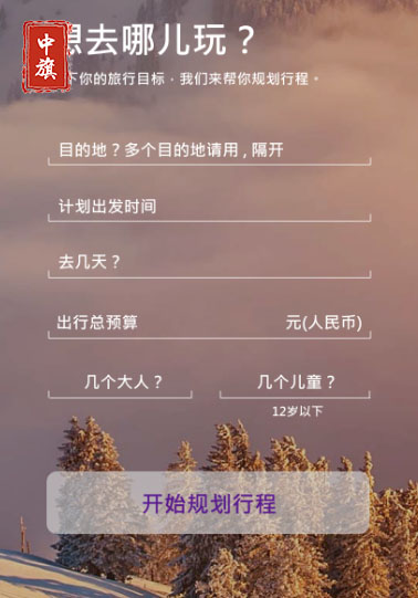 導(dǎo)游規(guī)劃想去哪兒？