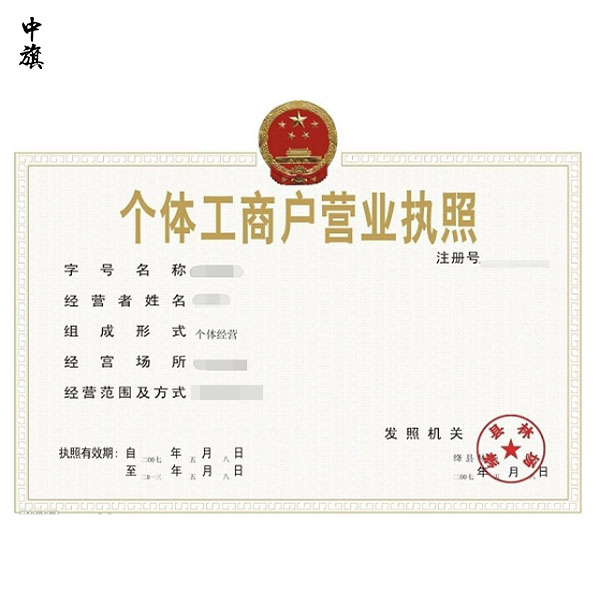 北京個體工商戶營業(yè)執(zhí)照注銷流程