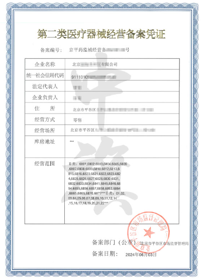 小旗家新出來(lái)的醫(yī)療器械經(jīng)營(yíng)備案憑證 小旗家新出來(lái)的醫(yī)療器械經(jīng)營(yíng)備案憑證