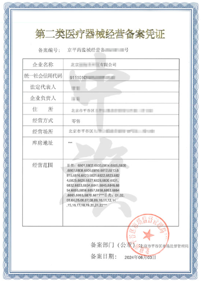 剛剛出來的第二類醫(yī)療器械經(jīng)營(yíng)備案憑證