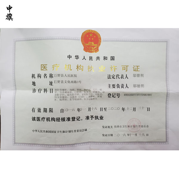 醫(yī)療機構執(zhí)業(yè)許可證是什么？你知道多少？