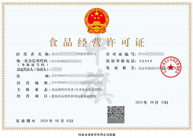 小旗家剛剛批下來(lái)的食品經(jīng)營(yíng)許可證