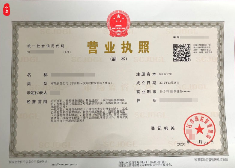 小旗家的營(yíng)業(yè)執(zhí)照時(shí)間已經(jīng)比較長(zhǎng)了