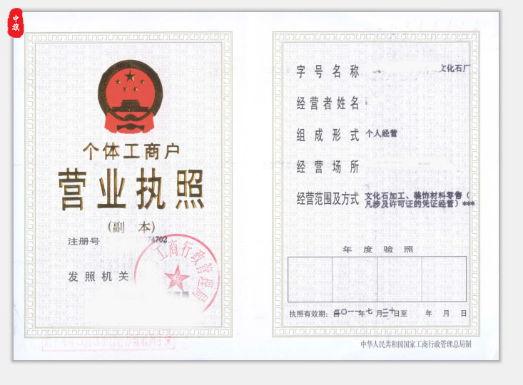 個體工商戶營業(yè)執(zhí)照.jpg 個體工商戶營業(yè)執(zhí)照.jpg