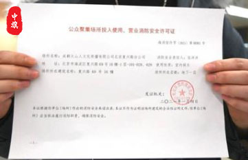 消防安全許可證.jpg 消防安全許可證.jpg