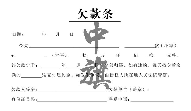 小旗偷偷整理的一個(gè)欠款條.jpg 小旗偷偷整理的一個(gè)欠款條.jpg
