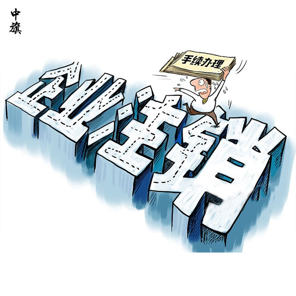 企業(yè)注銷法人必須到現(xiàn)場么？