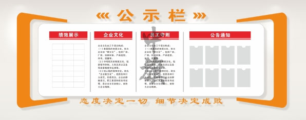 企業(yè)公示欄.jpg 企業(yè)公示欄.jpg