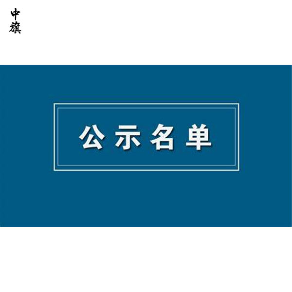 什么叫做企業(yè)公示期？疑問(wèn)詳解！