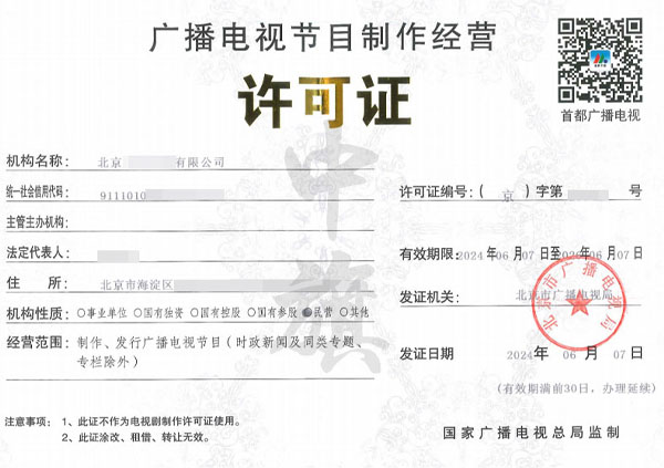 廣播電視節(jié)目制作經營許可證月6份新下來的pg 廣播電視節(jié)目制作經營許可證月6份新下來的pg