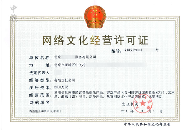 網(wǎng)絡文化經(jīng)營許可證(網(wǎng)文證).jpg 網(wǎng)絡文化經(jīng)營許可證(網(wǎng)文證).jpg