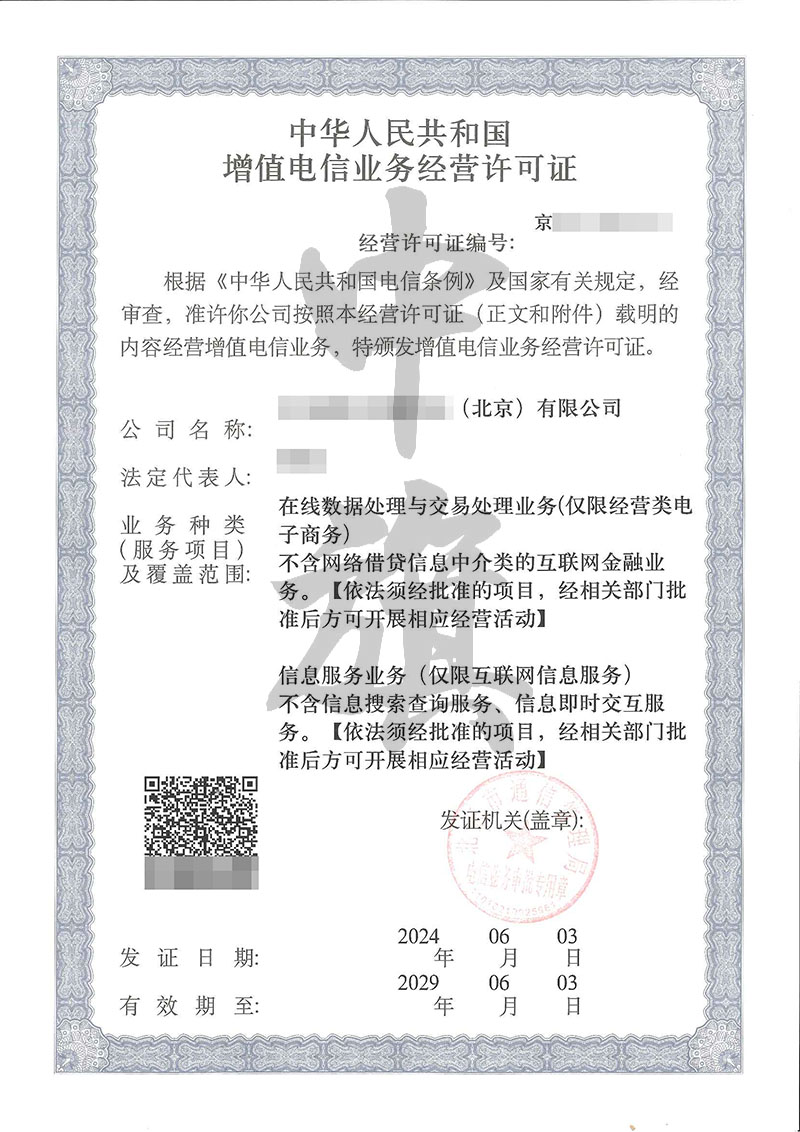 ICP經(jīng)營許可證是指互聯(lián)網(wǎng)內(nèi)容服務提供者合法經(jīng)營的許可證.jpg ICP經(jīng)營許可證是指互聯(lián)網(wǎng)內(nèi)容服務提供者合法經(jīng)營的許可證.jpg