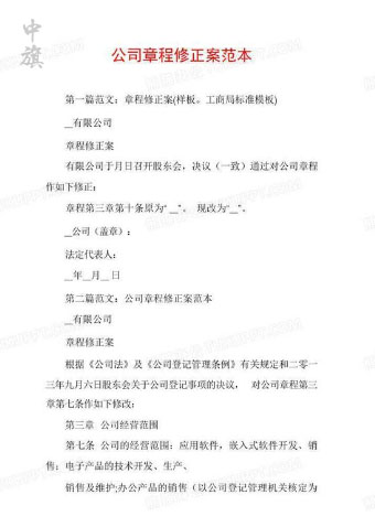 自己整理的公司章程修正案.jpg 自己整理的公司章程修正案.jpg
