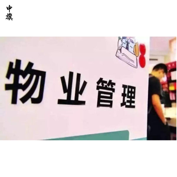 如何確保物業(yè)公司承包的食堂合法經(jīng)營？