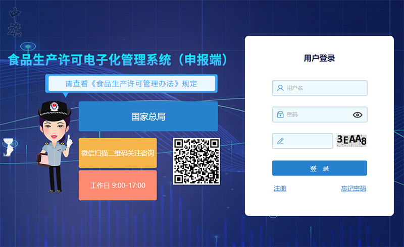 食品生產(chǎn)許可電子化管理系統(tǒng)申報端.jpg 食品生產(chǎn)許可電子化管理系統(tǒng)申報端.jpg