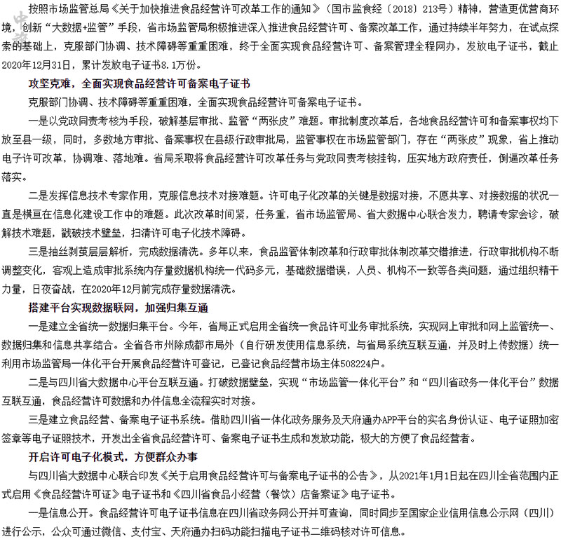 關(guān)于加快推進食品經(jīng)營許可證改革工作的通知文件.jpg 關(guān)于加快推進食品經(jīng)營許可證改革工作的通知文件.jpg